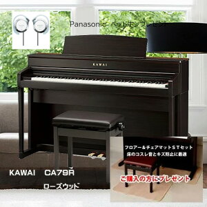 KAWAI カワイ 電子ピアノCA79R【フロアー＆チェアマットとパナソニックヘッドホンをプレゼント】プレミアムローズウッド調仕上げ　木製鍵盤 CA79【8月下旬予定】【5倍】【KW】