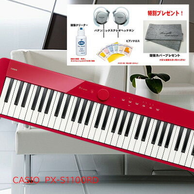 CASIO Privia カシオ PX-S1100RD レッド 88鍵盤 【本体のみ】【カラー：赤】【パナソニックヘッドホンと鍵盤クリーナーとクロスと当社オリジナル鍵盤カバーをプレゼント】【CS】【おうち時間】【2倍】