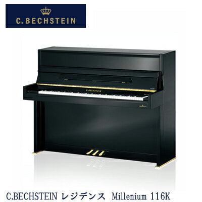 新品ピアノ　C.BECHSTEIN　ベヒシュタイン　レジデンス　ミレニアム116K