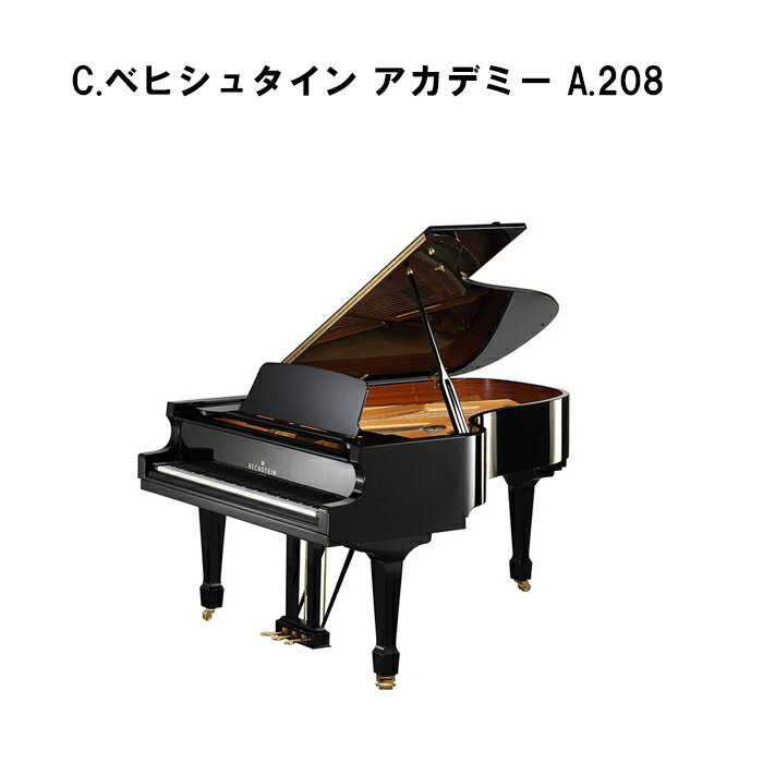 新品ピアノ　C.BECHSTEIN　ベヒシュタイン　Academy A208