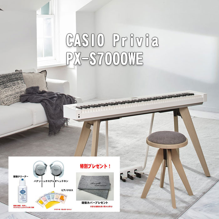 CASIO カシオ Privia プリヴィア PX-S7000WE 白 【椅子は別売】