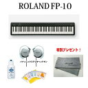 ROLAND ローランド　FP-10-BK　黒　特別プレゼント付き！【スタンドは別売】