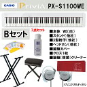 カシオ CASIO Privia PX-S1100WE 電子ピアノ デジタルピアノ ホワイト 88鍵盤 【B】 充実7点セット 本体＊X脚椅子＊ヘッドホン＊鍵盤クリーナー＊クロス＊鍵盤カバー＊キーボードスタンド【ダブルX】（他社より別送)【カラー：白】