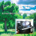 &nbsp;ピアノはかなり長い間つかえますが、使用していない期間が続くと、 ピアノもくすんで、音も悪くなってしまいます。 そんなピアノでもリフレッシュすることで、ご購入当時同様の 光沢を持ったきれいなピアノに生まれ変わります。 「こんな古い鍵盤でも・・・」 もちろん内部も完全に整備され、また長い間お使い頂く事ができます。 「こんなにキレイに！！」 思い出深い大切なピアノをお母さんから子供へ、 おばあちゃんのピアノをお孫さんへ、 または、小さい頃の自分から今のあなたへ、 人から人へ受け継がれ、思い出とともに愛され続ける事でしょう。 &nbsp;オプション ■リフレッシュ時に夜間も安心の消音キットの取付も出来ます ■鍵盤蓋がゆっくり閉まるスローダウンシステムの取付も別途費用で可能（取り付け不可のモデルあり） ■黒から白への塗り替えなども対応可能です　ご相談くださいませ。