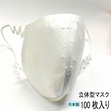 エラストマー製マスク　マスク　白　即発送可能！　ポリウレタン製　立体型 日本製 100枚入り