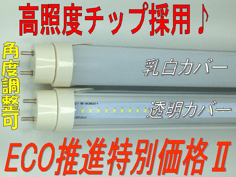 【楽天市場】LED蛍光灯 20w 直管 LED蛍光灯20w型 LED蛍光灯20w形 タイプ消費電力10w 乳白色カバータイプ led 蛍光灯