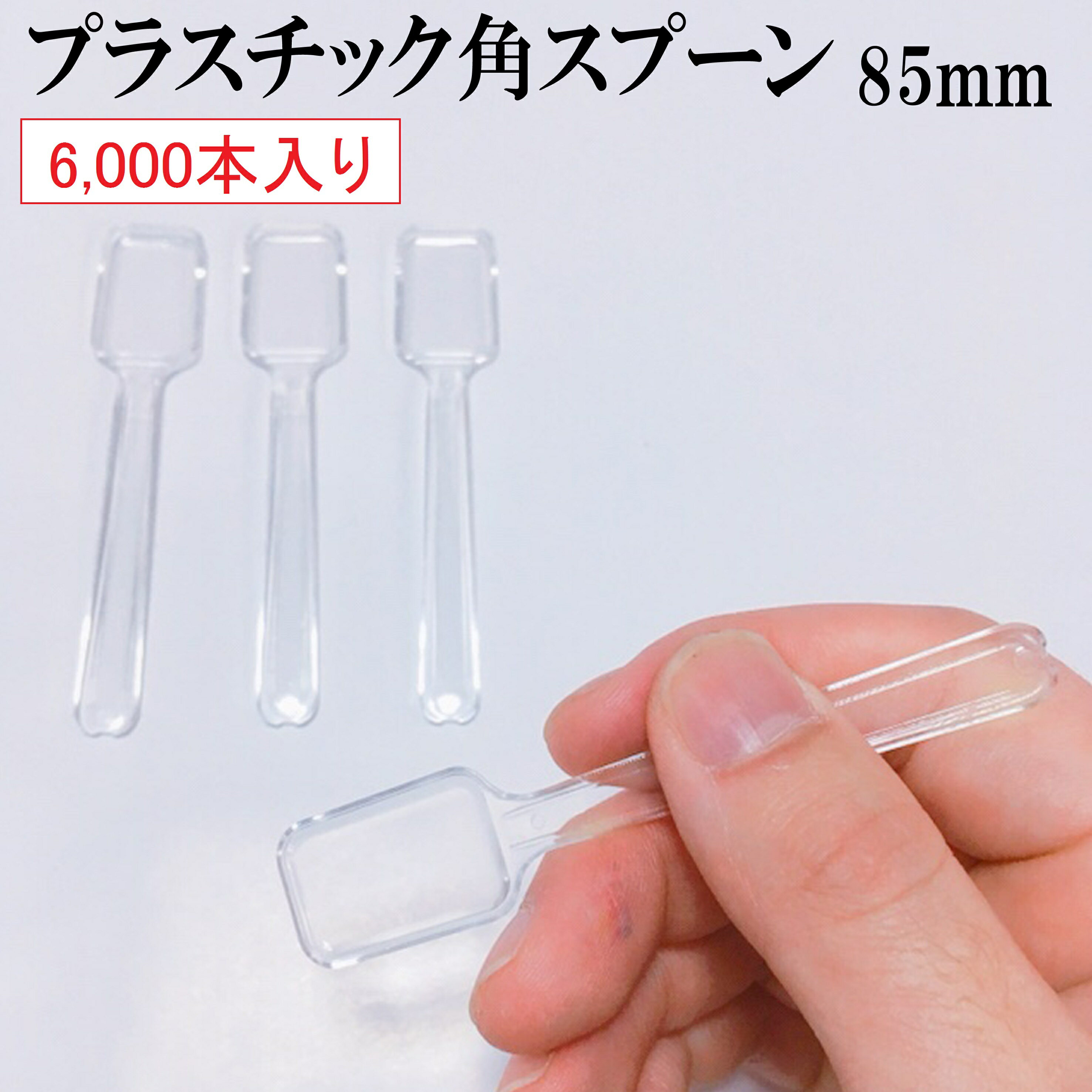 プラスチック　フォーク 90mm（バラ入）1000本　使い捨て　グラタン試食　催事　麺類に　ケーキ　試食用　最安値　日本製　ミニフォーク