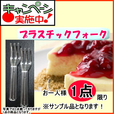 プラスチック　フォーク 90mm（バラ入）1本　使い捨てフォーク　試食用　サンプル　日本製　ミニフォーク　1本1円　フォーク　激安