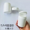 フタ付きボトル ガムボトル ボトル 6個入り プラスチックボトル ワンタッチ 工場直送 訳あり セール品 プラスチック容器 ワンタッチフタ付き230ml