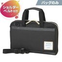 書道バッグ アルカナブラック ◆バッグのみ◆ 男の子 女の子 男女兼用 小学校 小学生 中学生 高校生 習字バッグ 書写バッグ