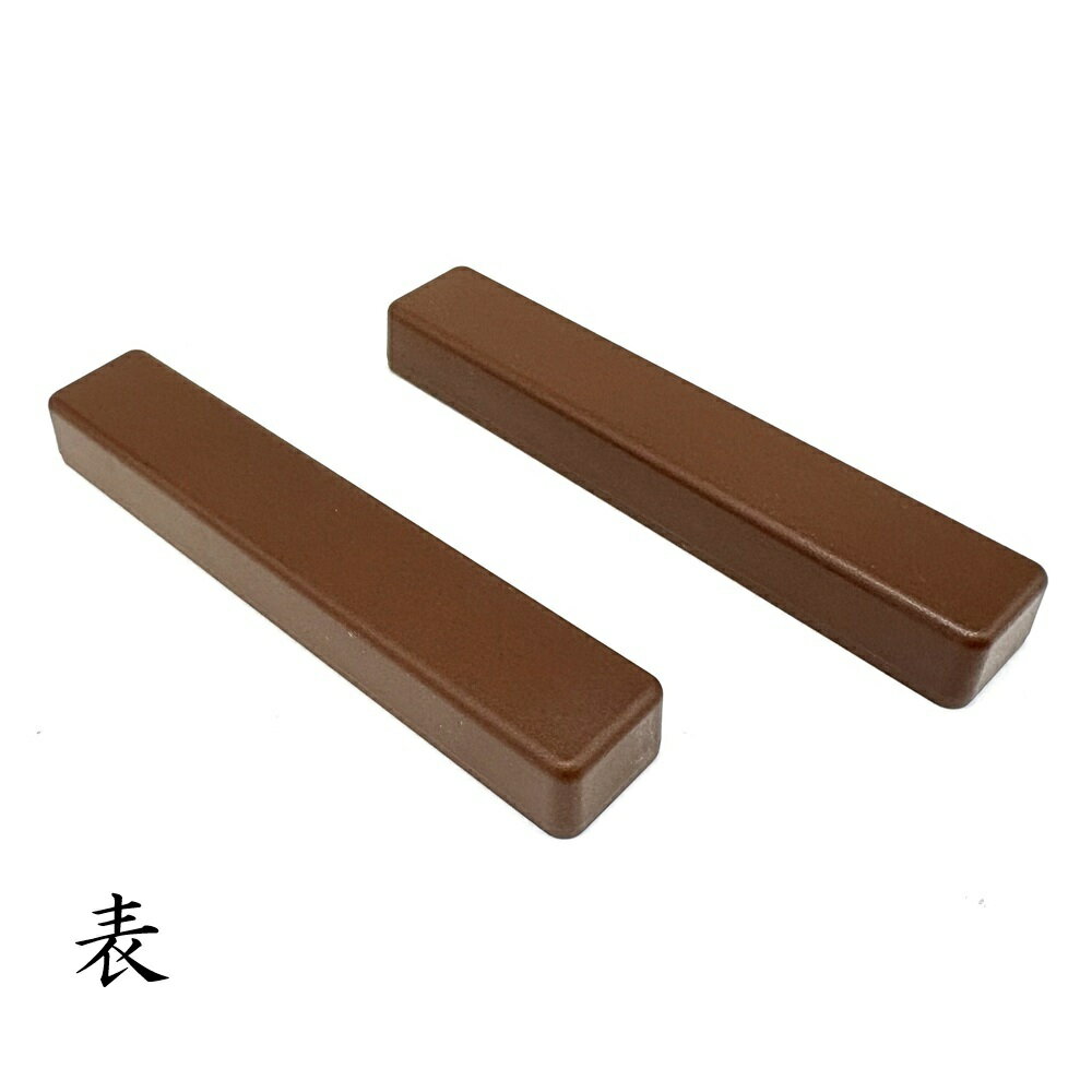 ぶんちん(茶色)2本セット【3セットまでメール便】 書道用品 書道用具
