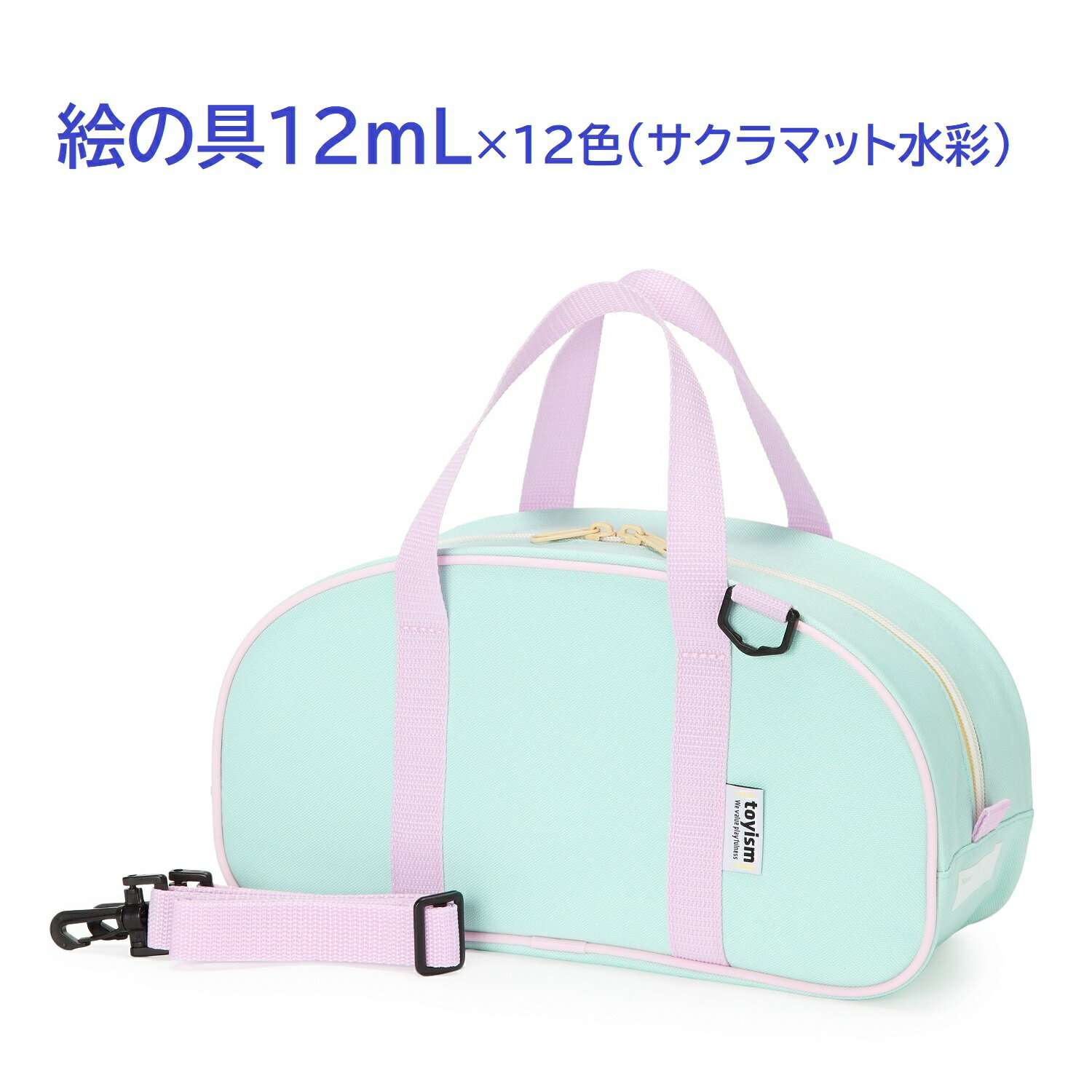 絵の具セット《トイイズムペールグリーン12mL》 女の子 小学生 小学校 画材セット 水彩セット サクラマット水彩