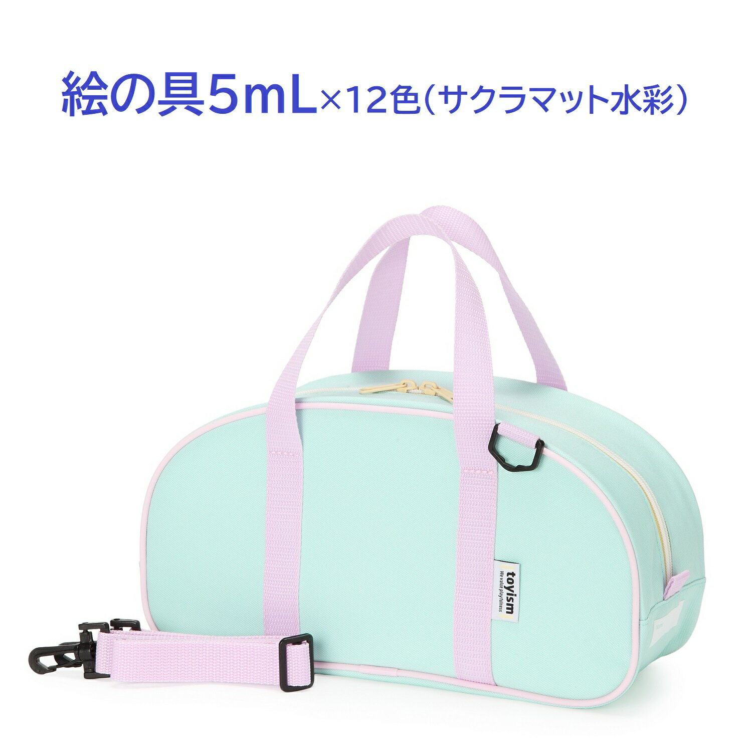 絵の具セット《トイイズムペールグリーン5mL》 女の子 小学生 小学校 画材セット 水彩セット サクラマット水彩