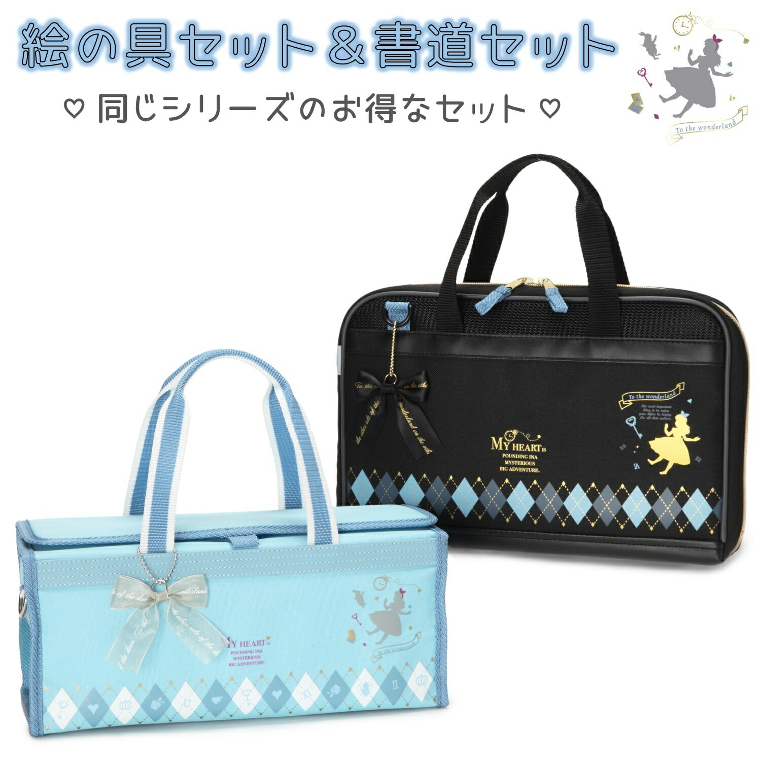 〈絵の具セット&書道セット〉マイハート2点セット 女の子 小学生 小学校 画材セット 水彩セット 習字セット 書写セット