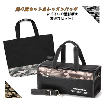 〈絵の具セット&レッスンバッグ〉ナレッジ・コルノ2点セット【送料無料】 かっこいい 迷彩 シンプル 男の子 男児 小学校 小学生 児童用