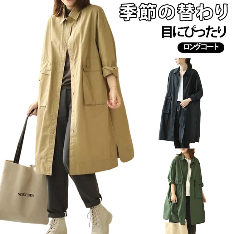Rakuten - スプリングコート 春秋 レディース ミドル丈 ロングジャケット ジャケット ロング丈 コート ロングコート トップス ライトアウター スプリングコート 長袖 シャツジャケット 大きいサイズ トレンチコート 薄手 羽織り ゆったり 体型カバー カジュアル