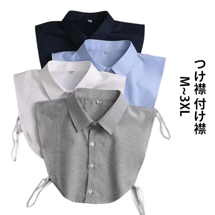 Rakuten - ブラウス つけ襟 インナー 付け衿 角襟 レディース シャツ レイヤード オフィス つけえり 付け衿 付けえり シャツ風 レギュラーカラー カジュアル 無地 小物 首カバー レイヤードトップス 重ね着 おしゃれ ブラウス付け襟 偽襟 襟
