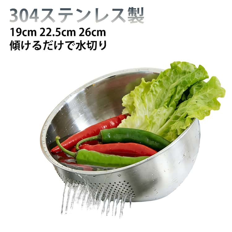 水切りボウル シルバー 22.5cm 米とぎ 米研ぎボウル 26cm 人気 傾けるだけで水切り...