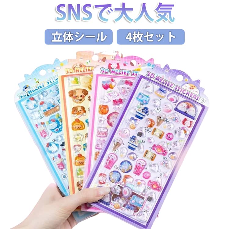 Rakuten - ぷくぷくシール ごほうびシール 3D 可愛い つやつや 手帳シール シール かわいいシール 立体 立体 透明 3D クリア 4枚セット シール ぷっくり デコシール 手帳ご褒美シール 装飾用 スマホケース DIY用 手帳日記帳用 手作り 文房具 SNS人気 子供