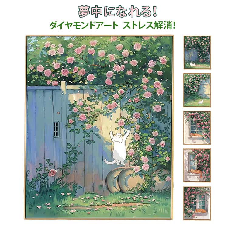 ダイヤモンドアート キット 初心者 刺繍キット ビーズ刺繍 花 猫 ダイヤモンドペインティング キット ダイヤモンド刺繍 ダイヤモンドビーズ かわいい ストレス解消 趣味 ハンドメイド インテリア 手芸