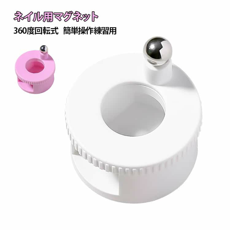 2個セット ネイル用マグネット 爪用磁石 強力 N40マグネット 360度回転式 均一な磁力 3D キャットアイ ネイルジェル磁気ツール 簡単操作 練習用 爪ケア用品 サロン用 家庭用 初心者向け