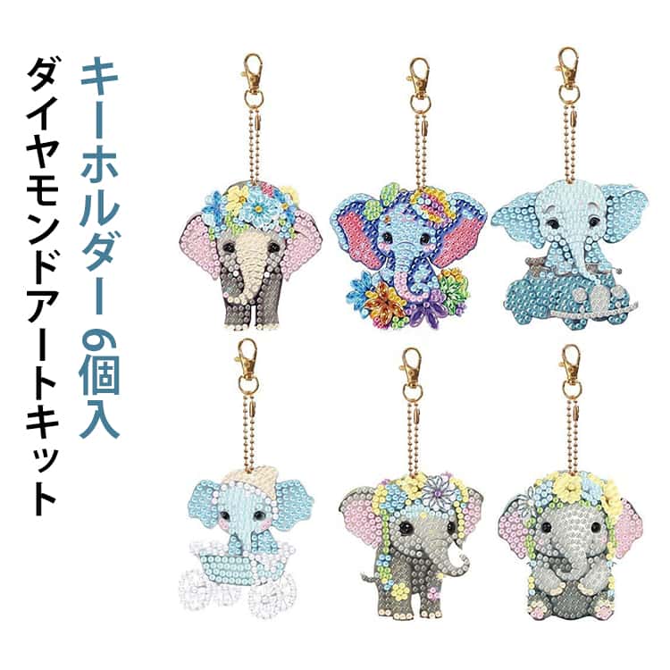 6個入 DIY 初心者セット 手作り ダイヤモンドアート 初心者 セット リハビリ 図案 ゾウ コースター キット カラフル アート ダイヤモンド モザイクアート キーホルダー モザイク ダイアモンド 簡単 6個入 集中力 絵画 かわいい