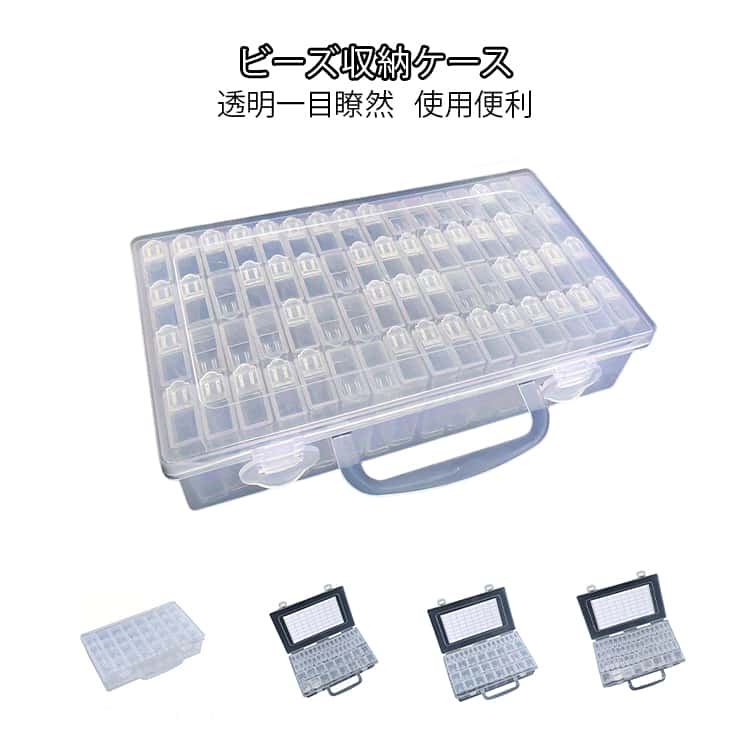 お仕事や趣味タイムで活躍！ビーズやパーツをしっかり仕分け☆ビーズ収納ケースが登場。取っ手が付いているので、旅行、出張などのお出かけにも気軽に持ち運べ、さまざまな小物を上手に収納できます。ビーズや細かなパーツなどをケースに入れてBOXに収納できるアイテム。すっきり整理整頓◎カラーや用途別などで仕分けして、専用ラベルを貼れば見やすく管理ができる！透明製なので、中身がはっきりと見え、欲しいものがすぐに見つけられます。とても便利です！ダイヤモンド、ビーズ、イヤリング、ネックレス、指輪、小さな宝石、ジュエリーなどの小物を収納するために使用されています。 サイズ ラベル付き サイズについての説明 サイズ：64(22.3*12.8*5.5cm) 32(22*13*5.5cm) 40(22.3*12.8*5.5cm) 48(22.3*12.8*5.5cm) 56(22.3*12.8*5.5cm) ※測定方法によって誤差が生じますので、予めご了承下さい。 素材 プラスチック 色 64 32 40 48 56 備考 ●サイズ詳細等の測り方はスタッフ間で統一、徹底はしておりますが、実寸は商品によって若干の誤差(1cm～3cm )がある場合がございますので、予めご了承ください。 ●製造ロットにより、細部形状の違いや、同色でも色味に多少の誤差が生じます。 ●パッケージは改良のため予告なく仕様を変更する場合があります。 ▼商品の色は、撮影時の光や、お客様のモニターの色具合などにより、実際の商品と異なる場合がございます。あらかじめ、ご了承ください。 ▼生地の特性上、やや匂いが強く感じられるものもございます。数日のご使用や陰干しなどで気になる匂いはほとんど感じられなくなります。 ▼同じ商品でも生産時期により形やサイズ、カラーに多少の誤差が生じる場合もございます。 ▼他店舗でも在庫を共有して販売をしている為、受注後欠品となる場合もございます。予め、ご了承お願い申し上げます。 ▼出荷前に全て検品を行っておりますが、万が一商品に不具合があった場合は、お問い合わせフォームまたはメールよりご連絡頂けます様お願い申し上げます。速やかに対応致しますのでご安心ください。