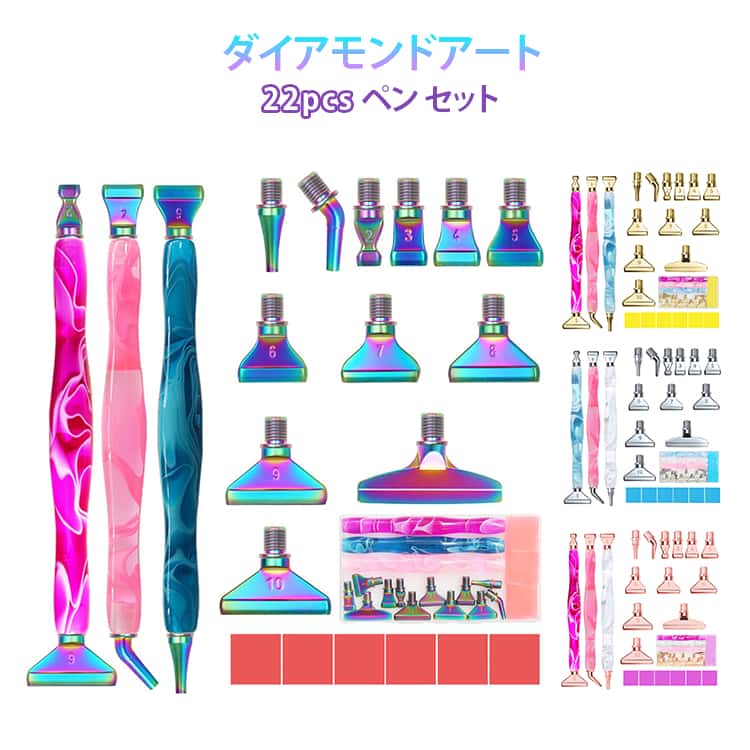 22pcs ダイアモンドアート ペン キット 樹脂アートペン3本 DIYクラフト用 ダイヤモンド 塗装 アクセサリツール 手芸 DIY 多機能 工芸品 5Dモザイクアート用ツール アクセサリー