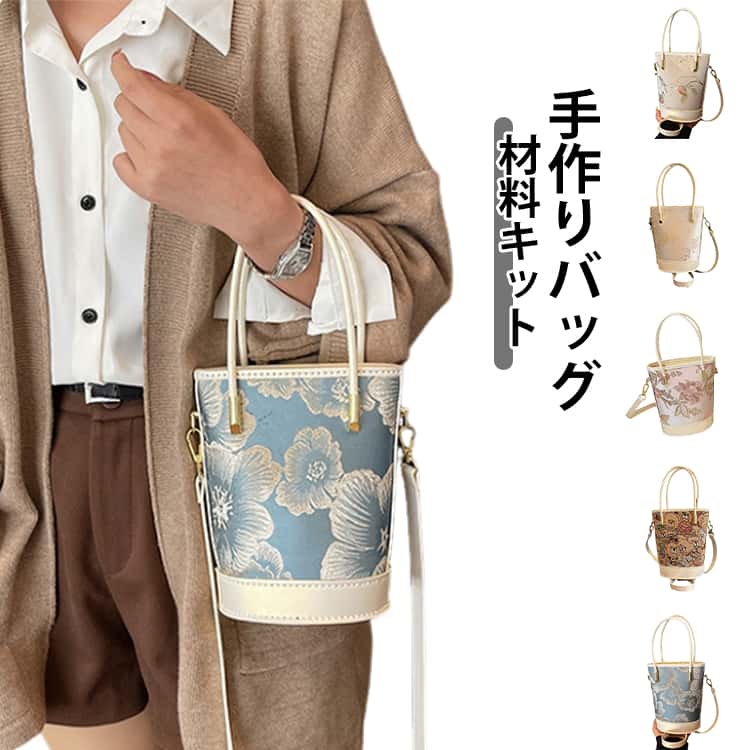 DIYバッグ 手作りキット トートバッグ レディース 革 レザーカバン 手芸キット DIYバッグ ハンドバッグ PU 手縫いバッグ 友達 ギフト バケツバッグ 編みバッグ 斜め掛け ショルダーバッグ 軽い 手作り 彼女 誕生日 通学 母の日