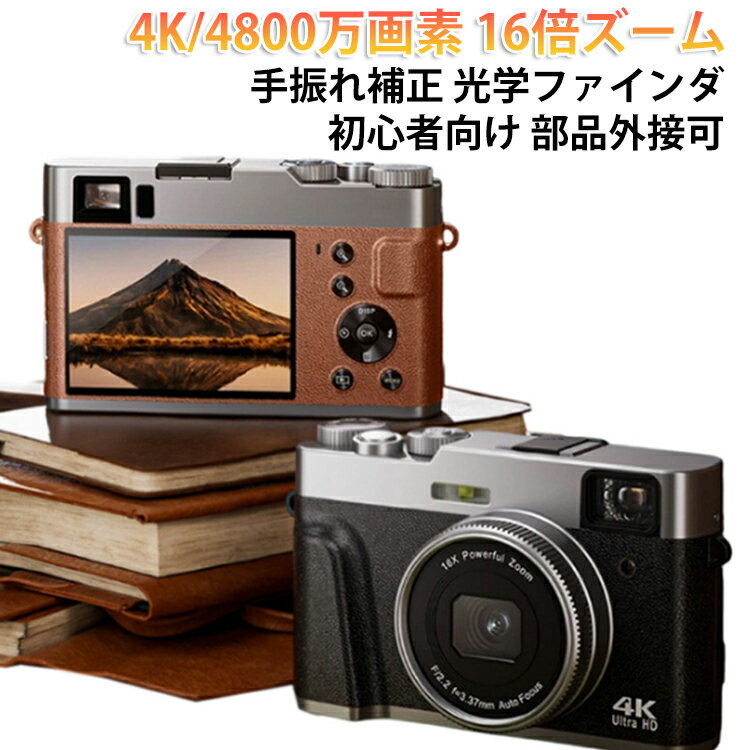 16倍ズーム 4K 2.8インチ デジタルカメラ フラッシュ オートフォーカス HDMI出力可能 光学ファインダー カメラ デジカメ 4800万画素 初心者 学生 デジタルカメラ プレゼント 修学旅行 手振れ補正 部品外接可能