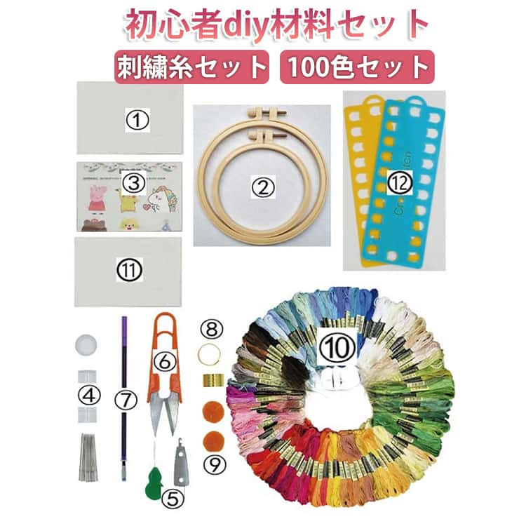 刺繍セット 100色セット 刺繍セット 刺繍糸 刺繡糸セット 刺繍 セット 刺繍キット 刺繡糸キット スターターキット 初心者セット 手芸キット 手芸セット 刺繍枠 かわいい クロスステッチ 刺繍枠 ハンドメイド 刺繍枠 刺繍針 手芸 diy材料セット
