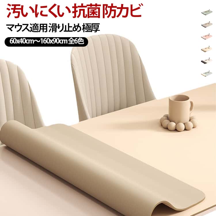 主な素材に有機シリコンを使用している為、軽くて防水防カビ性に優れて、洗濯の必要がありません。醤油をこぼしてもサッと拭くだけ。お手入れはとっても簡単！バツグンの撥水性で、食べ物をこぼされても生地に染み込まないので、ふくだけでシミになりません！だから小さいお子さんがいるおうちでも、大丈夫！季節やイベント、気分によって簡単に変えられるので、いつもの食卓がもっと楽しくなりますよ。サッとテーブルにかけるだけで、和食にも洋食にも、どんな料理にも合います。またシンプルなデザインであれば、事務机、学習テーブル等にも十分にご使用になれます。定期的に替えてお部屋のイメージチェンジをしてみてはいかがでしょうか？耐久性にも優れているので、 ホテルやレストランなどのハードユースにも安心して用いられています。丈夫な生地なので、机に敷いても簡単にズレないのが特徴です。長くお使いいただける上品です。※素材の特性により、机の角との摩擦により、接している部分の生地が薄くなりがちになる場合がございます。開封時に素材特有の臭いがある場合がございます。臭いが気になる場合は、風通しのよい場所で影干しをしてください。材質の特性上、折りシワがある場合がございます。シワを伸ばす時は、商品を広げて5～10cm程離れたところから ドライヤーの風を当ててください。ドライヤーで温めながら、お湯で絞ったふきんでシワを伸ばすようにふき取ってください。ヘアドライヤーをお持ちでない方は、お湯（30℃～40℃位）を商品に少しずつかけて、 やわらかくしてからふきん等でシワを伸ばすようにふき取ってください。（長時間温めすぎると変形する場合がございます※その際、テーブルの材質によっては熱で表面が変色する場合がございます。 その場合は、別の場所でシワを伸ばしてください。 サイズ 40*60cm 40*100cm 40*120cm 50*80cm 50*100cm 50*120cm 60*100cm 60*120cm 60*140cm 70*100cm 70*120cm 70*140cm 80*140cm 80*160cm 90*140cm 90*160cm 100*100cm サイズについての説明 厚さ約0.05mm ※商品のサイズは手作業で測定させて頂いておりますので、若干の誤差があります。 素材 有機シリコン 色 ベージュ グリーン ホワイト 水色 グレー ピンク 備考 ●サイズ詳細等の測り方はスタッフ間で統一、徹底はしておりますが、実寸は商品によって若干の誤差(1cm～3cm )がある場合がございますので、予めご了承ください。 ●製造ロットにより、細部形状の違いや、同色でも色味に多少の誤差が生じます。 ●パッケージは改良のため予告なく仕様を変更する場合があります。 ▼商品の色は、撮影時の光や、お客様のモニターの色具合などにより、実際の商品と異なる場合がございます。あらかじめ、ご了承ください。 ▼生地の特性上、やや匂いが強く感じられるものもございます。数日のご使用や陰干しなどで気になる匂いはほとんど感じられなくなります。 ▼同じ商品でも生産時期により形やサイズ、カラーに多少の誤差が生じる場合もございます。 ▼他店舗でも在庫を共有して販売をしている為、受注後欠品となる場合もございます。予め、ご了承お願い申し上げます。 ▼出荷前に全て検品を行っておりますが、万が一商品に不具合があった場合は、お問い合わせフォームまたはメールよりご連絡頂けます様お願い申し上げます。速やかに対応致しますのでご安心ください。