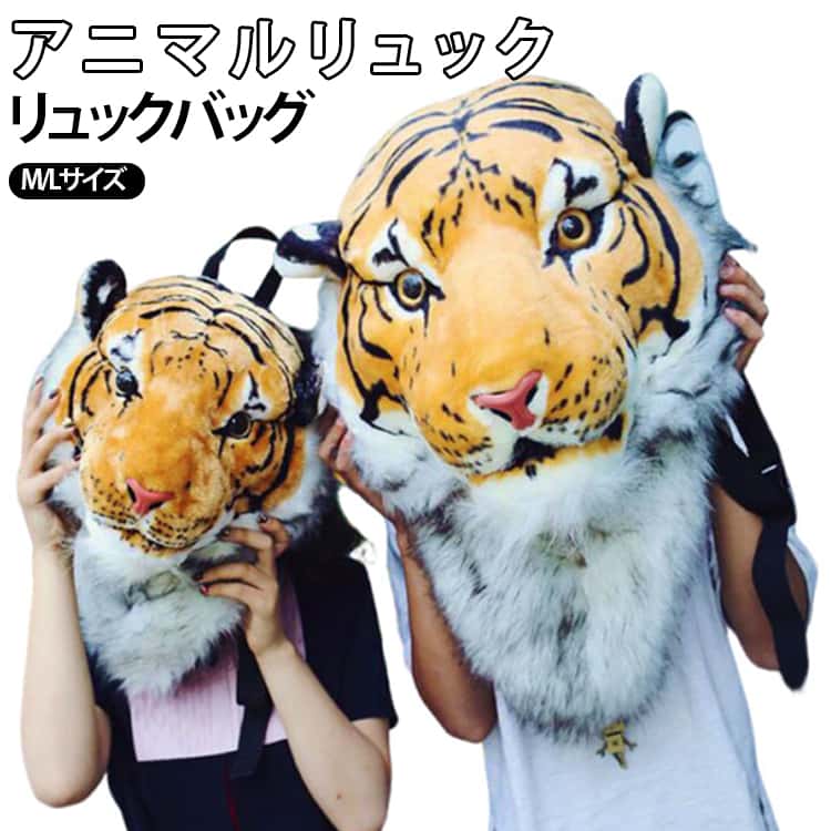Patterned - リュック ファー タイガーバッグ フェイスバッグ 動物 アニマル キッズ 子供 虎 親子 ライオン 大人 虎 3D ナップザック バッグ アニマル ホワイトタイガー カバン リュックサック トラ 雪豹 金豹 獅子リュックバッグ アニマル 動物 ぬいぐるみ リアルかばん 壁面飾り