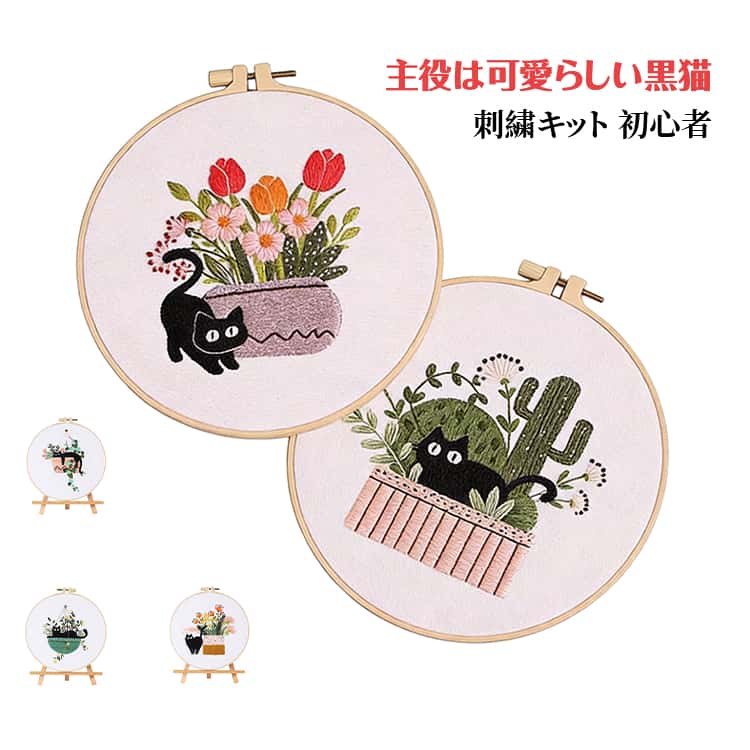 Rakuten - 刺繍キット 初心者 セット 刺繍枠20cm 猫 刺しゅう 手作り 刺繍糸 マルチカラー 刺繍 図案 刺繍針 刺繍用布 DIY クロスステッチ 刺繍工具 ししゅうキット 初心者向け 趣味 手芸用品