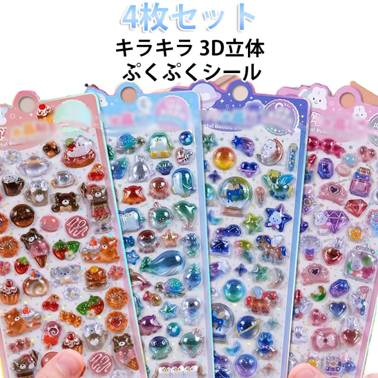 透明 シール キラキラ 3D立体 手作り ご褒美シール 立体シール スマホケース デコシール くま 装飾用 4枚セット デコ DIY用 手帳 ステッカー つやつや 4枚セット ぷっくり うさぎ ぷくぷくシール 子供用 アルバム 幼児用 3Dシール 日記帳用 キャラクター 手芸用(3.0)