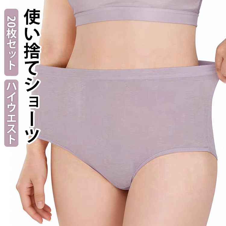 Rakuten - ショーツ 20枚セット 使い捨てショーツ 綿 深履き 使い捨て下着 レディース 通気性 使い捨て パンツ 携帯用 妊娠 女性用 下着 インナー マタニティ 生理用 無地 通気性 伸縮性 旅行 入院 介護