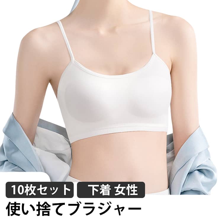 Rakuten - 10枚セット 使い捨て ブラジャー 使い捨てブラ 使い捨て下着 女性 防災 通気性が良く快適 出張 入院 介護 下着 携帯 アウトドア インナー 防災グッズ 非常時 衛生的 大きいサイズ 便利グッズ