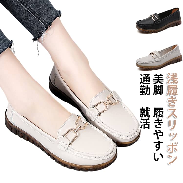 ソフトなやさしい履き心地のカジュアルシューズ。履いた瞬間からわかるやわらかな素材なら長時間の立ち仕事や移動でも快適な履き心地を体験できます。落ち着いた色合いと上品で洗練されたデザインならビジネスからカジュアルまで幅広くマッチし毎日のおしゃれが楽しくなる。 サイズ 35(225mm) 36(230mm) 37(235mm) 38(240mm) 39(245mm) 40(250mm) 41(255mm) サイズについての説明 ヒール：約2.5cm 35(225mm) 36(230mm) 37(235mm) 38(240mm) 39(245mm) 40(250mm) 41(255mm) ※測定方法によって誤差が生じますので、予めご了承下さい。 素材 合成皮革 色 ベージュ グレー ブラック 備考 ●サイズ詳細等の測り方はスタッフ間で統一、徹底はしておりますが、実寸は商品によって若干の誤差(1cm～3cm )がある場合がございますので、予めご了承ください。 ●製造ロットにより、細部形状の違いや、同色でも色味に多少の誤差が生じます。 ●パッケージは改良のため予告なく仕様を変更する場合があります。 ▼商品の色は、撮影時の光や、お客様のモニターの色具合などにより、実際の商品と異なる場合がございます。あらかじめ、ご了承ください。 ▼生地の特性上、やや匂いが強く感じられるものもございます。数日のご使用や陰干しなどで気になる匂いはほとんど感じられなくなります。 ▼同じ商品でも生産時期により形やサイズ、カラーに多少の誤差が生じる場合もございます。 ▼他店舗でも在庫を共有して販売をしている為、受注後欠品となる場合もございます。予め、ご了承お願い申し上げます。 ▼出荷前に全て検品を行っておりますが、万が一商品に不具合があった場合は、お問い合わせフォームまたはメールよりご連絡頂けます様お願い申し上げます。速やかに対応致しますのでご安心ください。