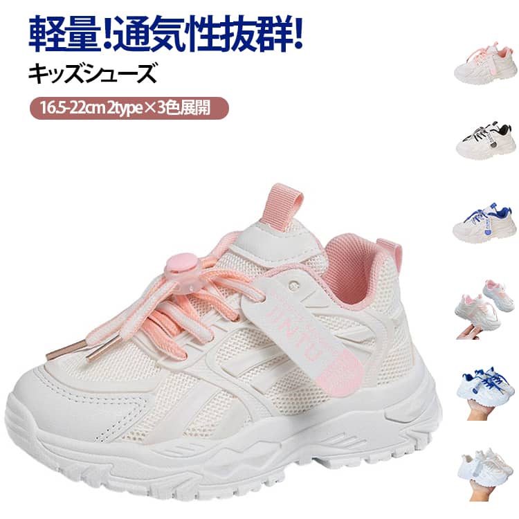 つま先は、柔らかく快適つま先部分は丸くゆったりした構造足先を守るだけでなく、 足指を縛らずに十分な動きのスペースを確保します。靴には調整可能な弾力のあるバンドがあり、 着脱しやすく、子供にピッタリ。インソールはクッション性が高く、 地面からの衝撃を吸収し、疲れにくいです!インソールには取り外しが可能な中敷きタイプを採用しており。手軽に洗えて清潔に使用可能。 サイズ 26 27 28 29 30 31 32 33 34 35 36 37 サイズについての説明 26：内寸約16.5cm27：内寸約17cm28：内寸約17.5cm29：内寸約18cm30：内寸約18.5cm31：内寸約19cm32：内寸約19.5cm33：内寸約20cm34：内寸約20.5cm35：内寸約21cm36：内寸約21.5cm37：内寸約22cm ※足幅・甲高・甲幅ある方は、ワンサイズ上をオススメいたします。※表記寸法と実寸値の多少の誤差はご容赦ください（カッコ内は靴底表記となります） 素材 メッシュ+ゴム 色 単層メッシュ-ホワイト 単層メッシュ-ピンク 単層メッシュ-ブルー 二層メッシュ-ブラック 二層メッシュ-ピンク 二層メッシュ-ブルー 備考 ●サイズ詳細等の測り方はスタッフ間で統一、徹底はしておりますが、実寸は商品によって若干の誤差(1cm～3cm )がある場合がございますので、予めご了承ください。 ●製造ロットにより、細部形状の違いや、同色でも色味に多少の誤差が生じます。 ●パッケージは改良のため予告なく仕様を変更する場合があります。 ▼商品の色は、撮影時の光や、お客様のモニターの色具合などにより、実際の商品と異なる場合がございます。あらかじめ、ご了承ください。 ▼生地の特性上、やや匂いが強く感じられるものもございます。数日のご使用や陰干しなどで気になる匂いはほとんど感じられなくなります。 ▼同じ商品でも生産時期により形やサイズ、カラーに多少の誤差が生じる場合もございます。 ▼他店舗でも在庫を共有して販売をしている為、受注後欠品となる場合もございます。予め、ご了承お願い申し上げます。 ▼出荷前に全て検品を行っておりますが、万が一商品に不具合があった場合は、お問い合わせフォームまたはメールよりご連絡頂けます様お願い申し上げます。速やかに対応致しますのでご安心ください。