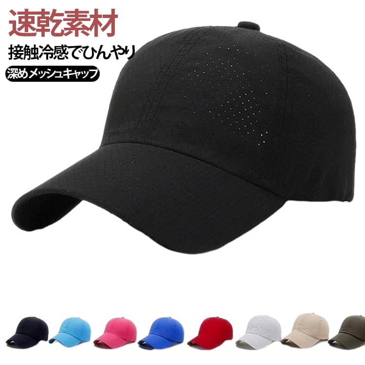 Rakuten - 海 深め 速干 レディース ジョギング メッシュ 日よけ キャップ ゴルフキャップ キャップ ランニングキャップ プール uvカット完全遮光 メッシュキャップ 夏 帽子 無地 帽子 大きめ スポーツ 洗濯 マラソン 速乾 メンズ キッズ 涼しい