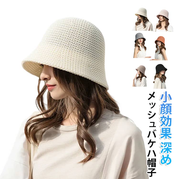 Rakuten - メッシュ 帽子 折りたたみ 無地 バケットハット 大きいサイズ つば広 夏 レディース 小顔効果 深め UVカット 小顔効果 キャンプ 春夏 秋 UVカット 軽量 小顔効果 涼しい かわいい おしゃれ アウトドア トレンド メッシュバケハ 登山 夏用 韓国