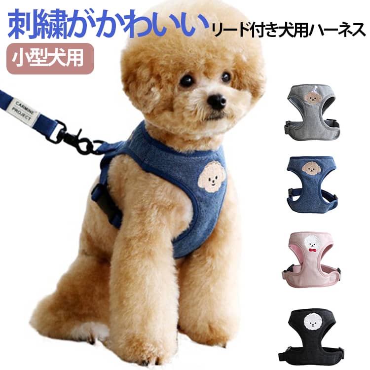 ハーネス 春 ハーネスベルト 冬 首輪 犬 服 犬 夏 可愛い リード 首 犬 小型犬 秋 子犬用 抜けない 負担 耐久性 頑丈 ソフトハーネス 犬用ハーネス おしゃれ 犬の首輪 犬のハーネス 通気性 犬 着脱簡単 散歩 脱げない 便利グッズ