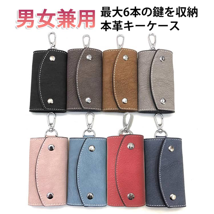 Rakuten - 6連リング レザー キーケース レディース 男女兼用 牛革 ボタン フック付き メンズ 人気 小さい 車のキー ミニ 本革 小型 キーケース キーホルダー コンパクト 鍵 カギ 革 軽量 おしゃれ シンプル 定番 シンプル プレゼント ギフト 社会人 入学 お祝い