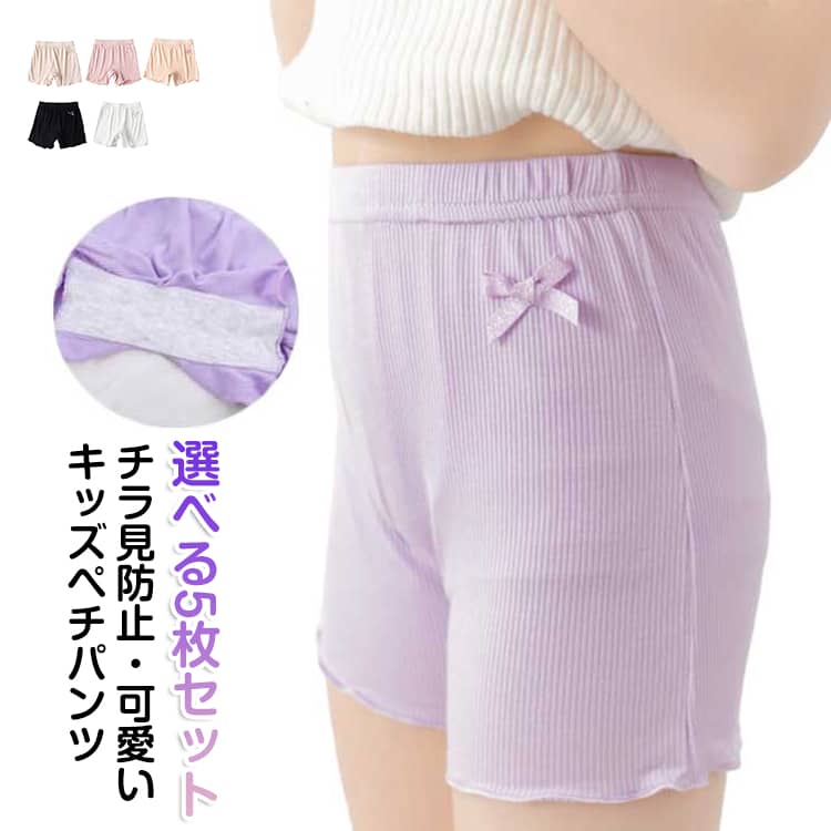 見せパンツ 小学生 高校生 【5枚セット】 見せパン 学生 子ども スカート 黒 白 【5枚セット】 大きいサイズ 制服 オーバーパンツ レギンス スパッツ 女の子 インナーパンツ 下着 肌着 ペチコートパンツ