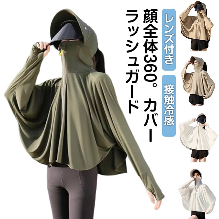 Rakuten - ラッシュガード uvカット パーカー レディース 長袖 サンバイザー付 日焼け防止 接触冷感 涼しい 通気性 パーカー フード付き 指穴あり 紫外線対策 トップス 日焼け対策 夏 アウトドア 海 通勤 通学