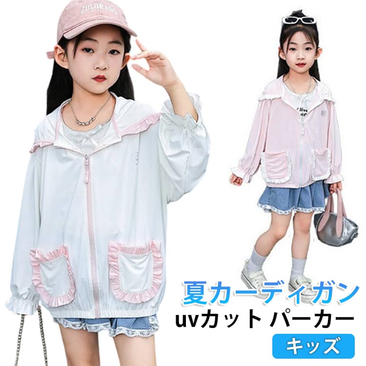 Other - 子供服 uvカット パーカー キッズ フード付き ラッシュガード パーカー 薄手 ベビー 夏 虫除け 通気性 涼しい トップス 紫外線カット 長袖 ひんやり 羽織り アウトドア 女の子 男の子 羽織り UV対策