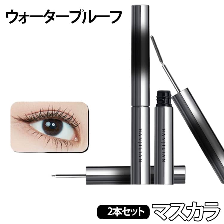 2本セット 3Dカールマスカラ カールマスカラ まつ毛 ウォータープルーフ 目元 メイクアップ まつげ 睫毛 ボリューム カール ロング マスカラ まつげ 細ブラシ 下まつ毛OK メイク時間を短縮