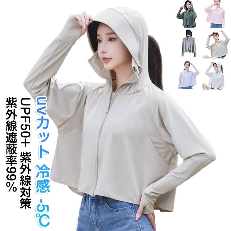 Rakuten - ポンチョ ラッシュガード UPF50+ 薄着 つば UVパーカー 冷感-5℃ パーカー 薄手 遮光 長袖 UV 指穴 コーディング 体型カバー uvパーカー レディース トップス uvカット 日焼け防止服 ゆったり ケープ 紫外線対策 吸汗 速乾 夏