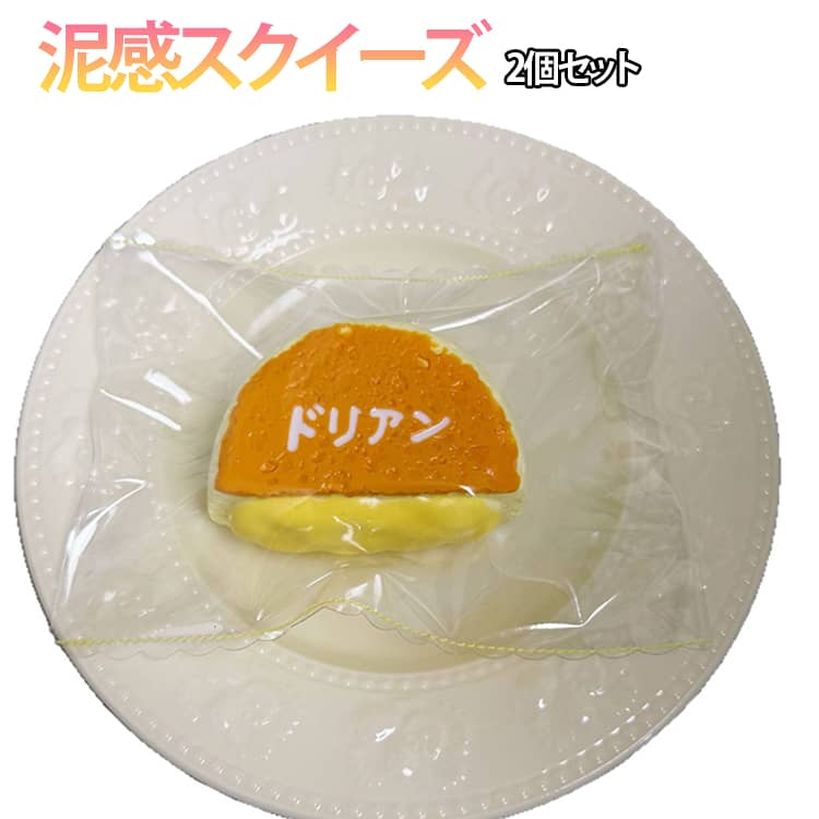 Rakuten - 2個セット スクイーズケーキおもちゃ ケーキ スクイーズ ストレス解消 もちもち 低反発 スクイーズ おもちゃ かわいい 握る 泥感スクイーズ 伸縮性スティッキーボール 柔らか食品グレードのシリコン ストレス解消＆パーティー記念品に最適 子供も大人も大好き