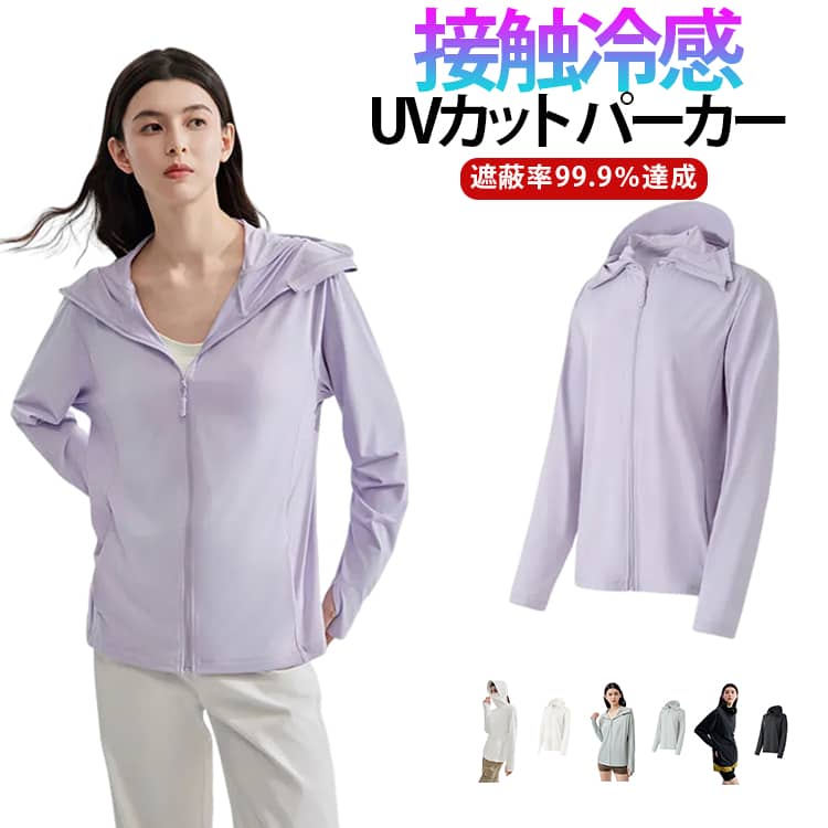 Rakuten - 360度紫外線対策 接触冷感 UVパーカー UPF50+ UVカット ラッシュガードパーカー レディース パーカー フード付き 涼しい 夏 UVカット 薄手 UV パーカー 羽織 指穴 遮蔽率99.9％達成 日焼け対策 アイスシルク 吸湿 速乾 通気性 ゆったり